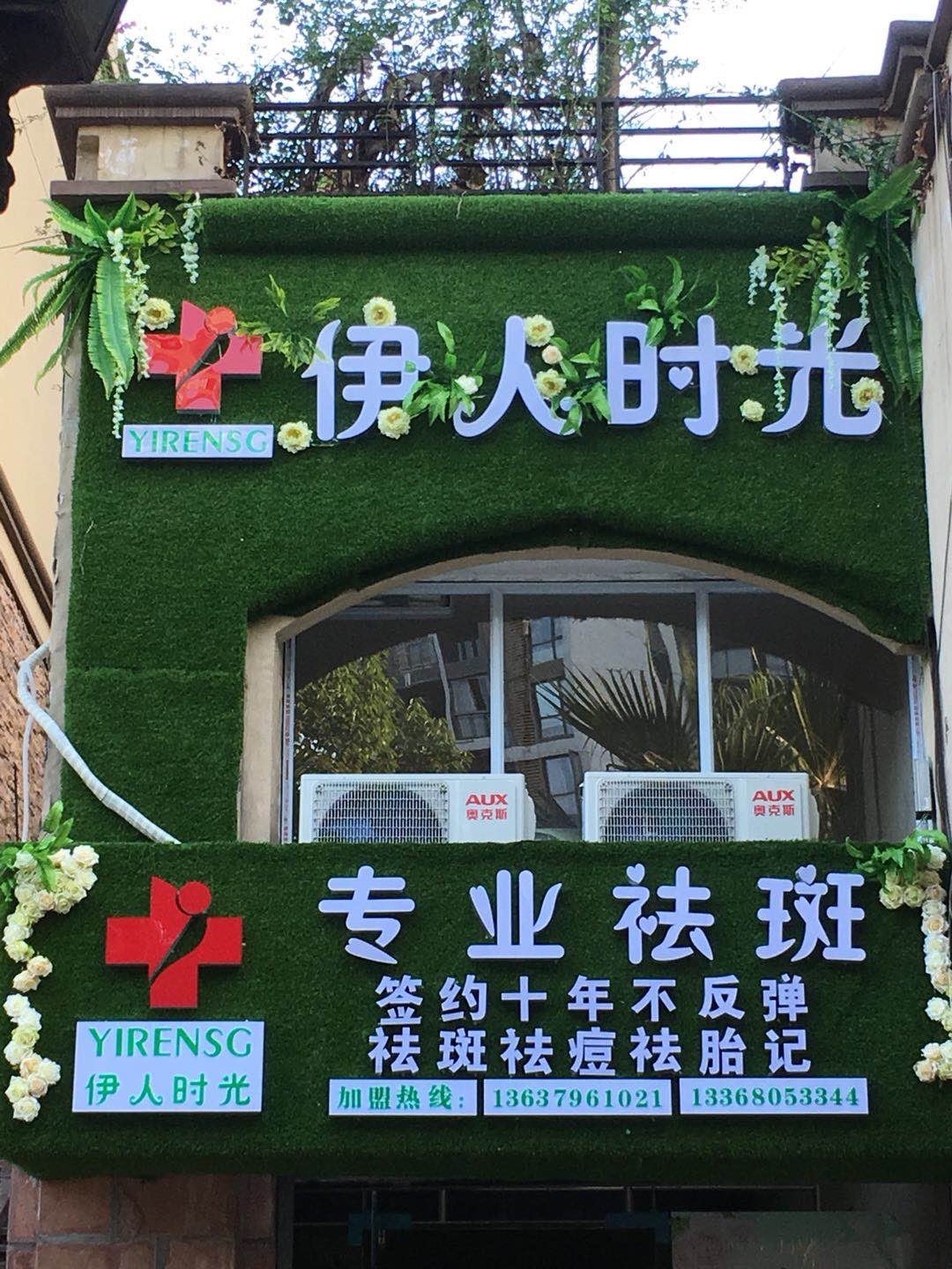 新店招美甲美睫紋繡美容美體合作伙伴 重慶市渝北區中行翡翠城平街